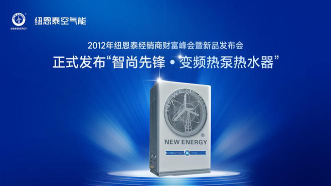 文权威认证引领变频空气能行业新纪元凯发k8一触即发纽恩泰二次荣膺沙利(图6)