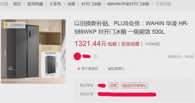 561升只要一千三更狠的在后头凯发K8冰箱也玩性价比！对开门