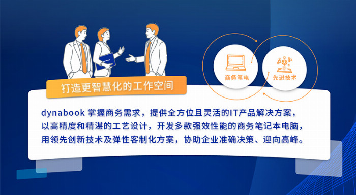 解决方案 重新定义AI时代的会议形态k8凯发国际Dynabook智能办公(图3)