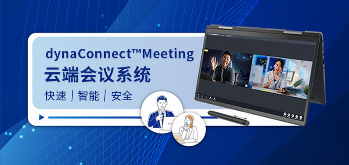解决方案 重新定义AI时代的会议形态k8凯发国际Dynabook智能办公(图5)
