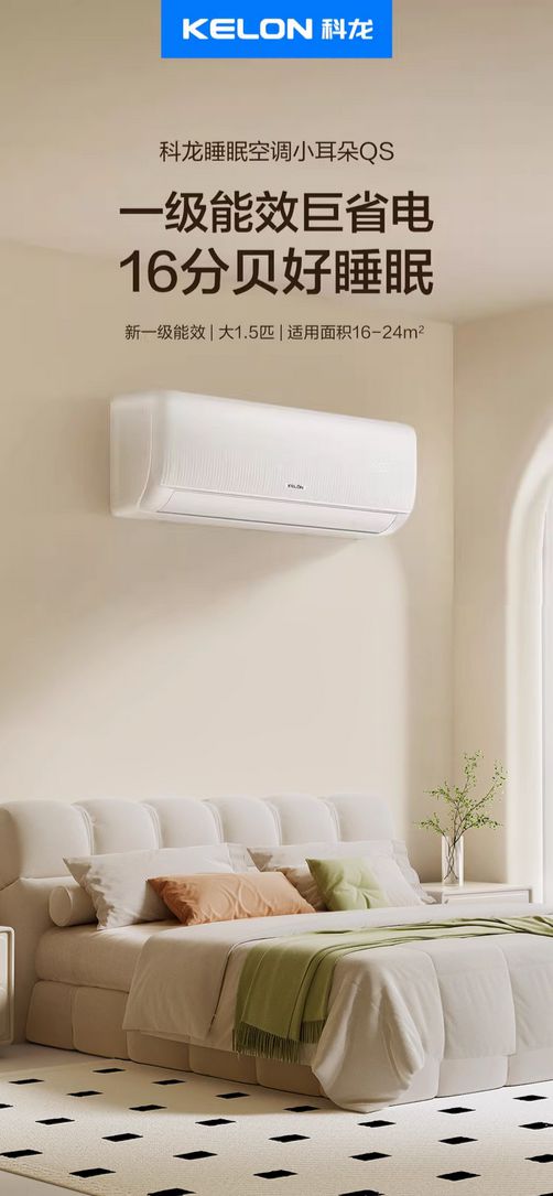 荐——科龙睡眠空调小耳朵QS挂机AG凯发K8国际家电以旧换新推(图2)