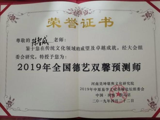 委员会常务副会长-道泽凯发国际中国周易专家(图1)