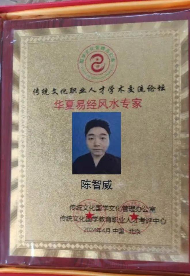 委员会常务副会长-道泽凯发国际中国周易专家(图3)