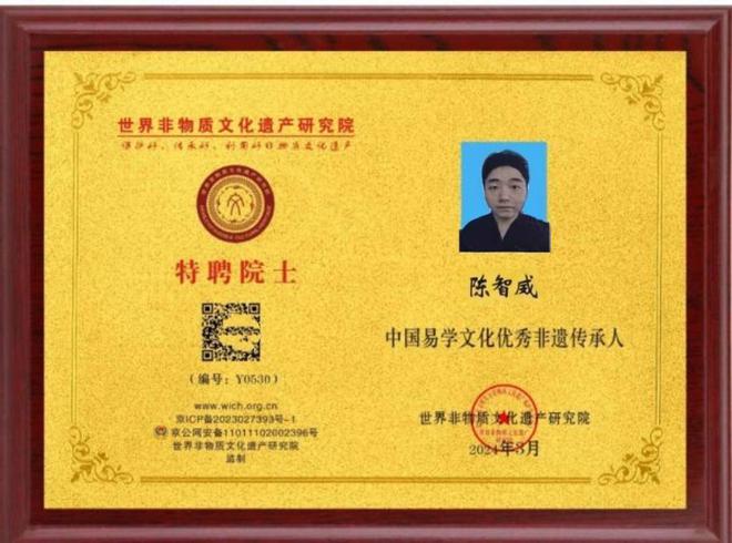 委员会常务副会长-道泽凯发国际中国周易专家(图4)