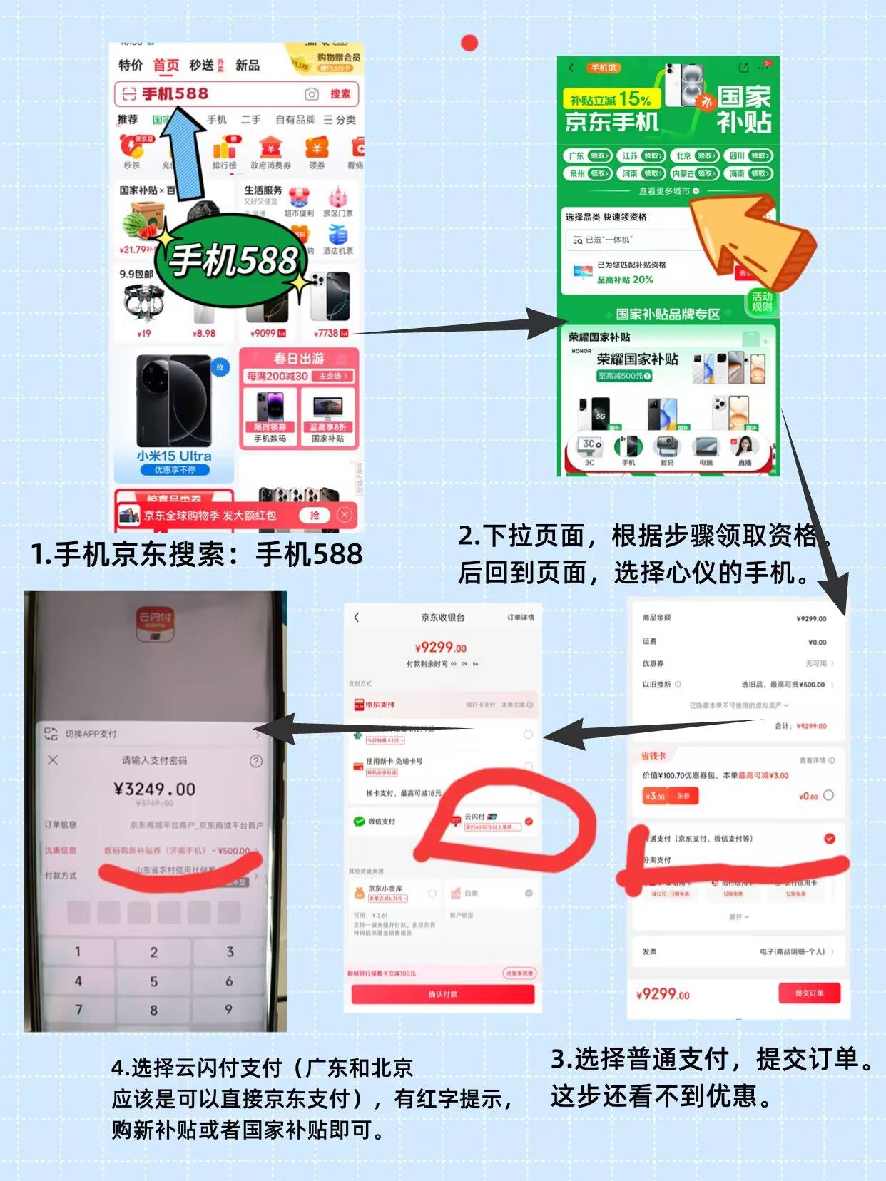 5年买手机家电参加国补入口方法和申请操作步骤凯发k8一触即发国家补贴怎么领取使用？202(图3)