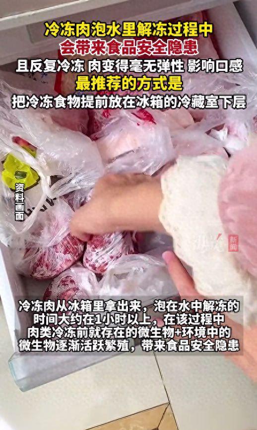 食品安全隐患且反复冷冻肉变得毫无弹性影响口感凯发K8首页登录冷冻肉泡水里解冻过程